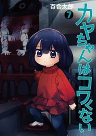 やわらか忍法SOS | comico (コミコ)